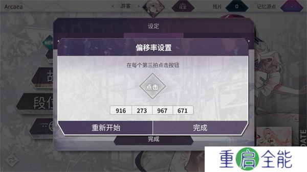 韵律源点Arcaea