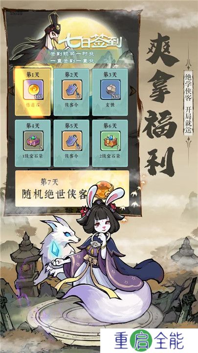 御剑江湖安卓版