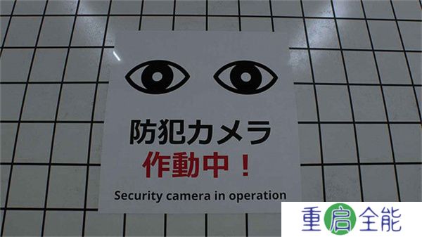 八番出口