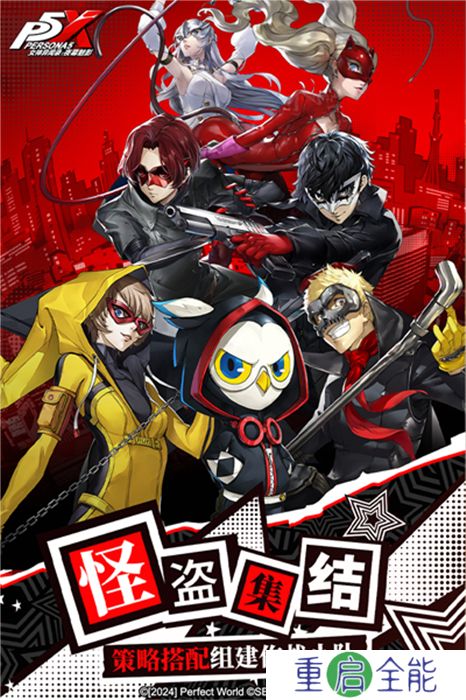 中文版女神异闻录夜幕魅影