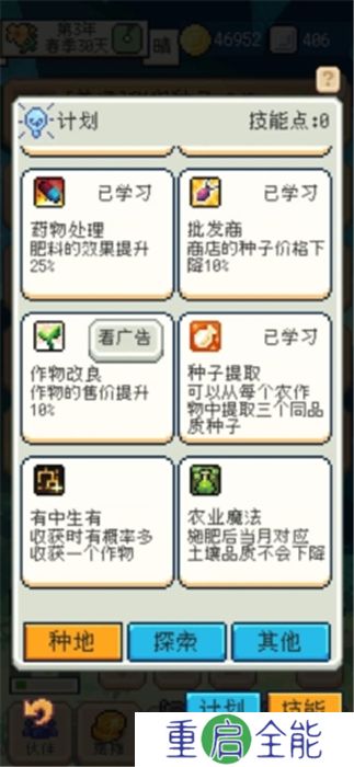 种田高手中文版