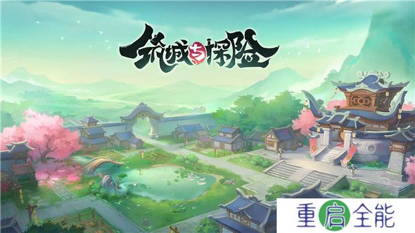 筑城与探险安卓版