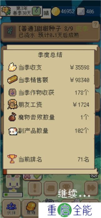 种田高手中文版