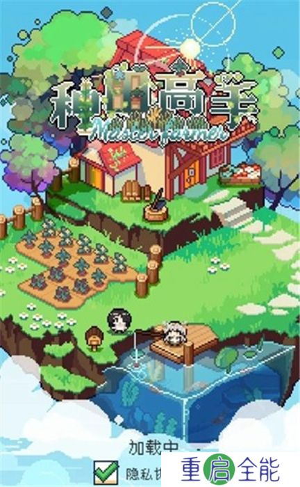 种田高手中文版