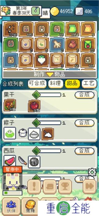 种田高手中文版