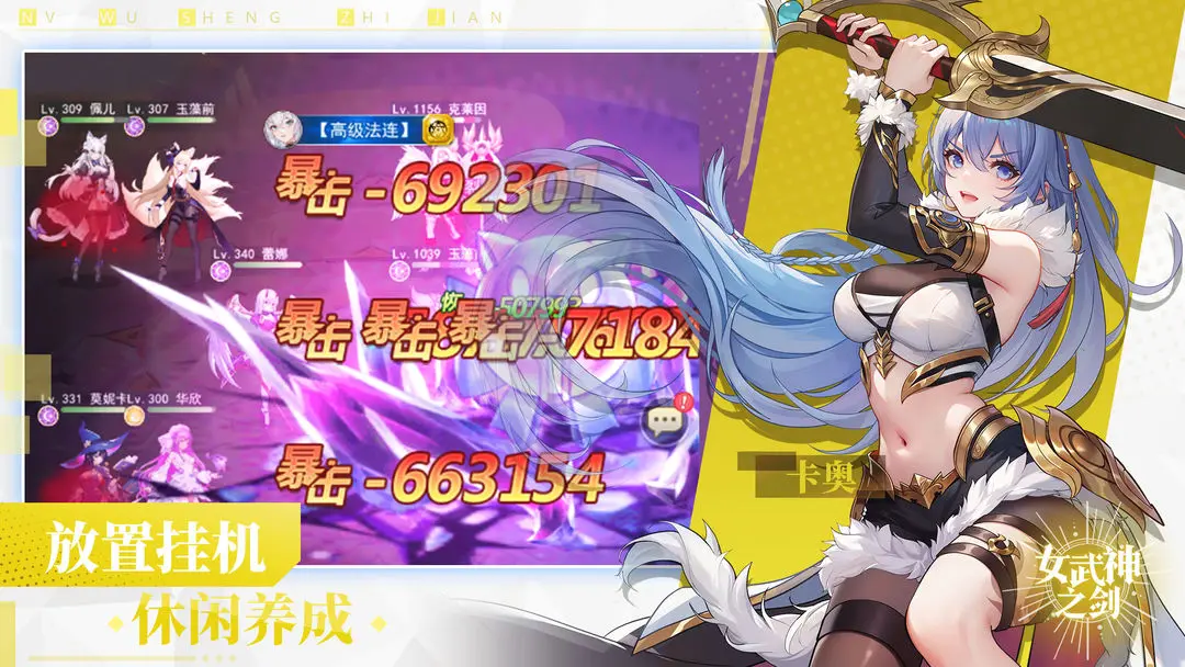 女武神之剑汉化版