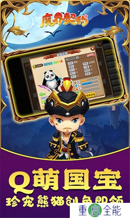 魔界契约ol手游