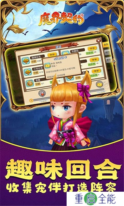 魔界契约ol手游