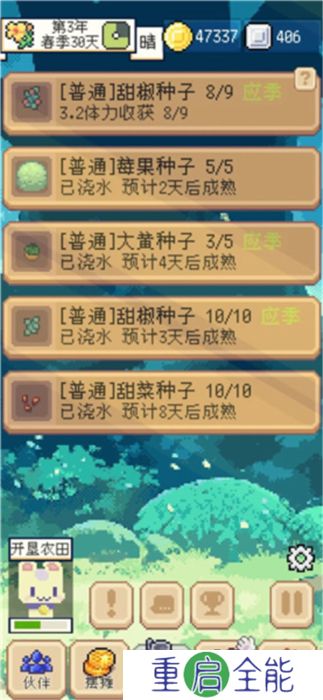 种田高手中文版