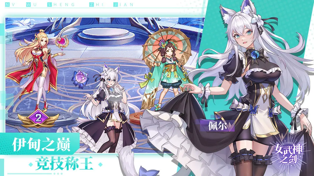 女武神之剑汉化版