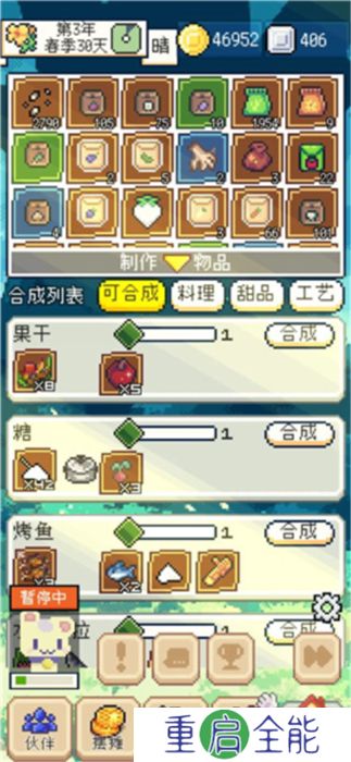 种田高手中文版