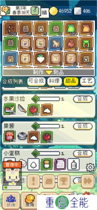 种田高手中文版