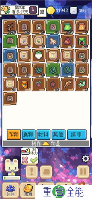 种田高手中文版