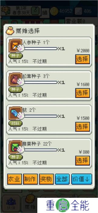 种田高手中文版