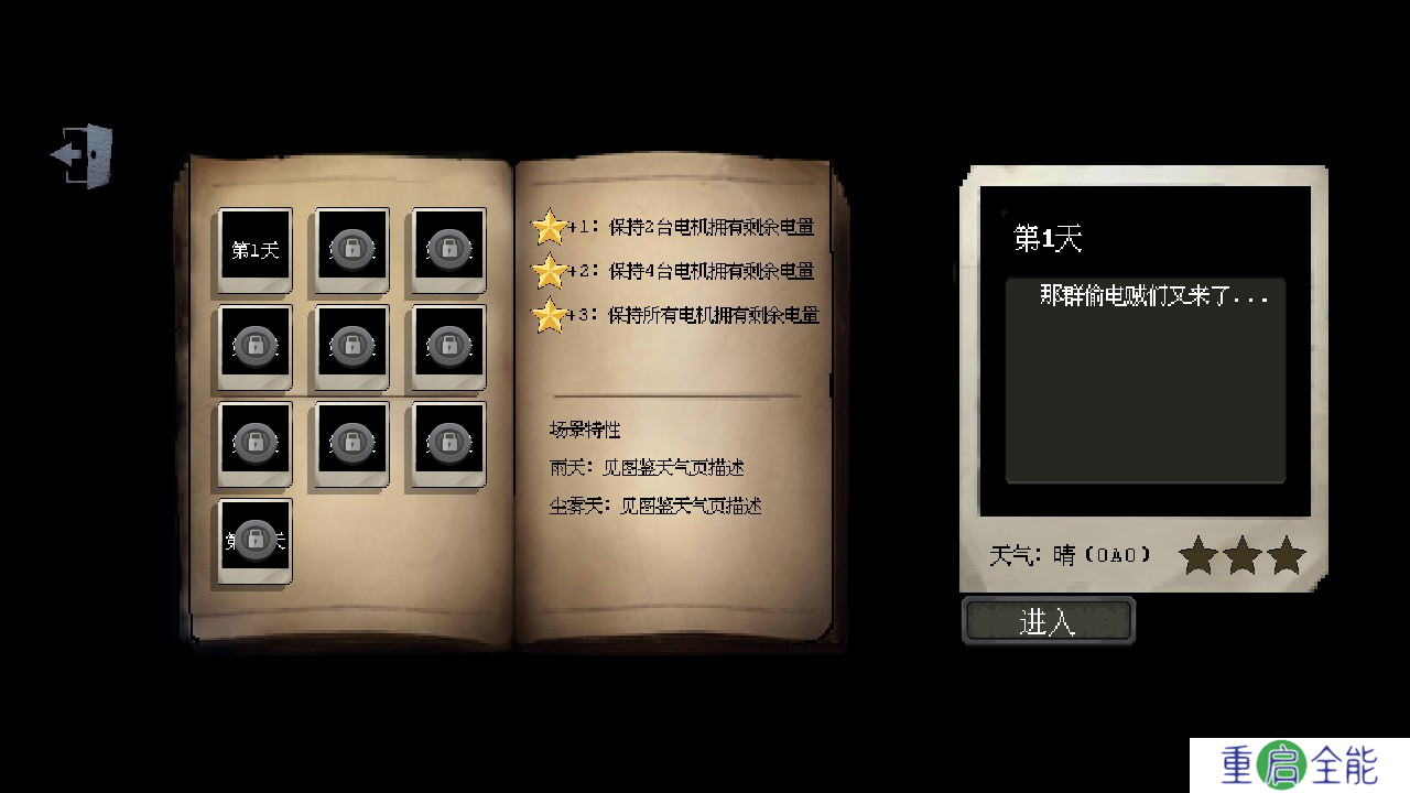 庄园主大战偷电贼