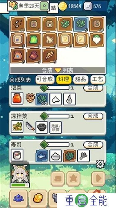 种田高手中文版