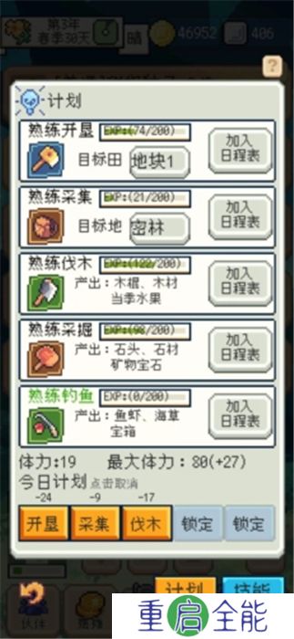 种田高手中文版
