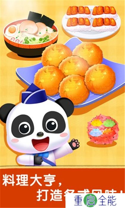 奇妙世界美食手机版