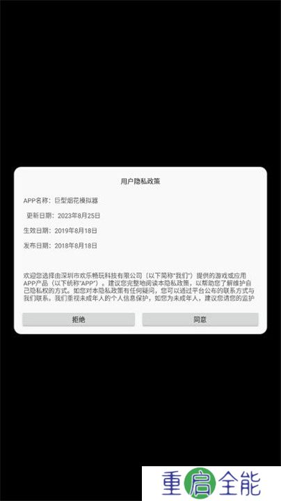 巨型烟花模拟器核弹版
