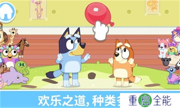 布鲁伊一起玩吧2025