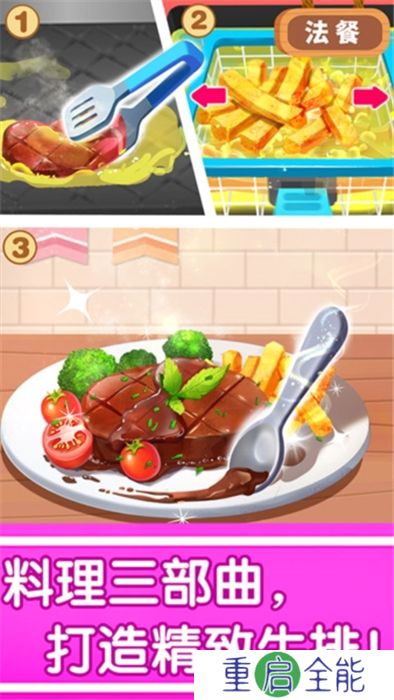 奇妙世界美食手机版