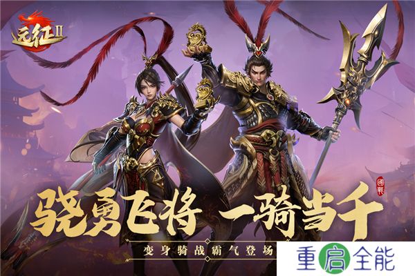 远征2安卓版