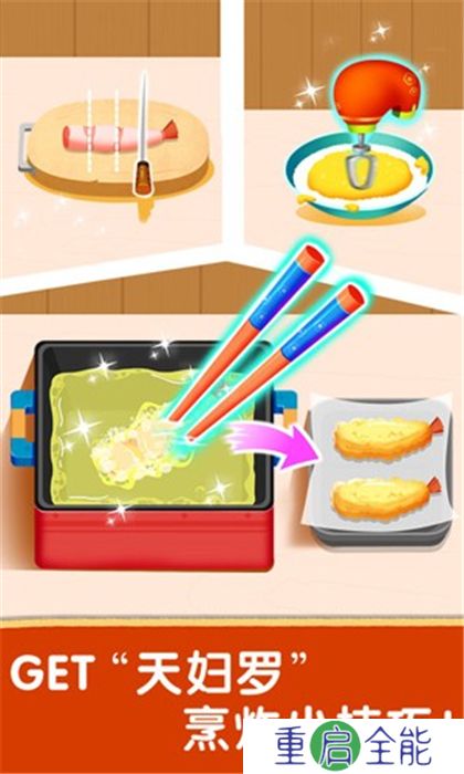 奇妙世界美食手机版