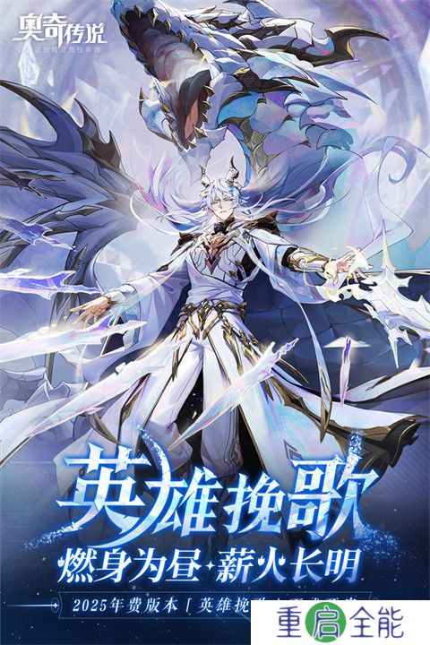 奥奇传说手机游戏