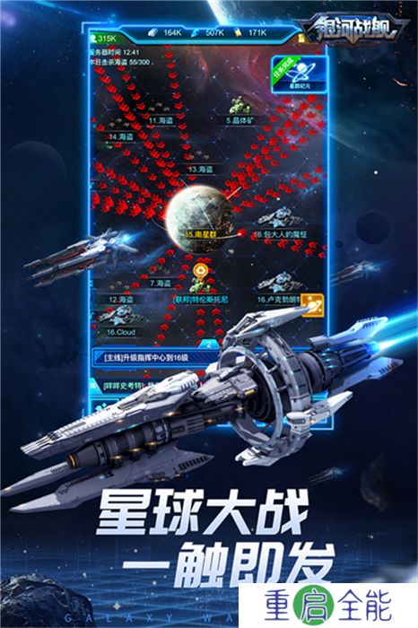 手机版银河战舰