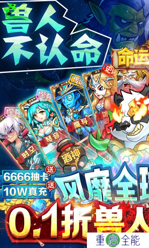 命运战歌0.1折