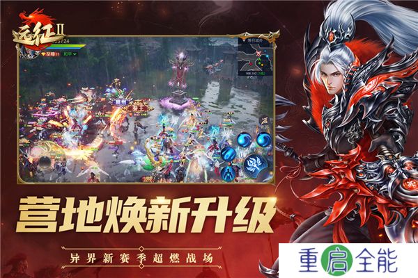 远征2安卓版