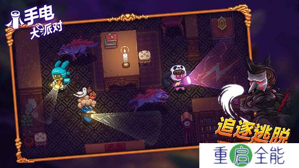 小手电大派对