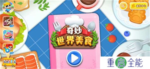 奇妙世界美食手机版