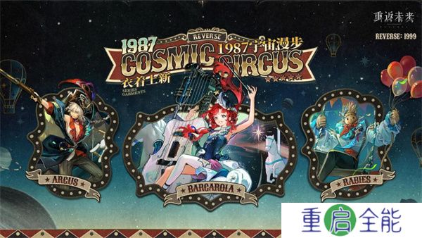 重返未来1999新版