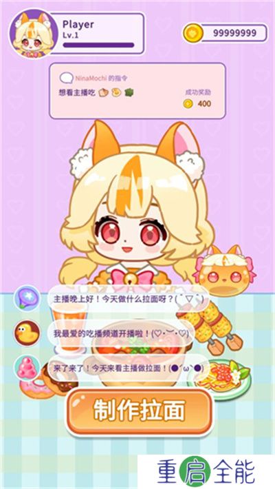 史莱姆拉面达人