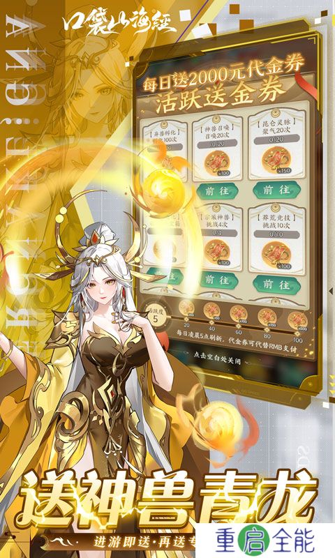 口袋山海经0.05折