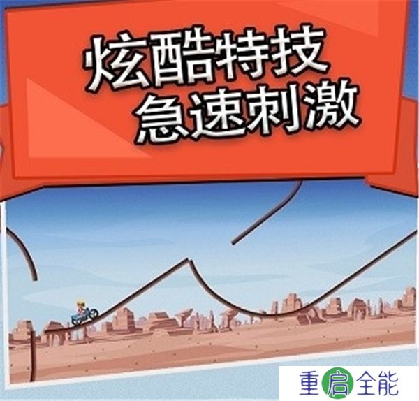 极限飞车手机版