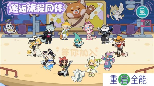 奇妙列车