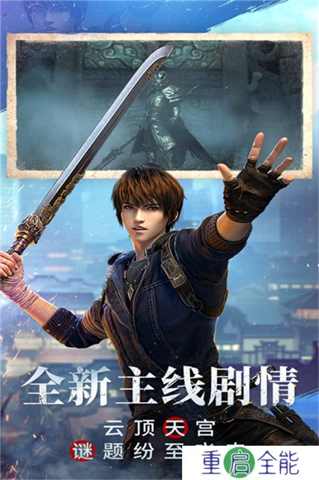 新盗墓笔记中文版