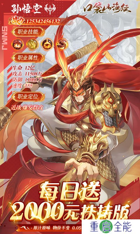 口袋山海经0.05折