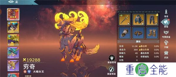 遇见龙2