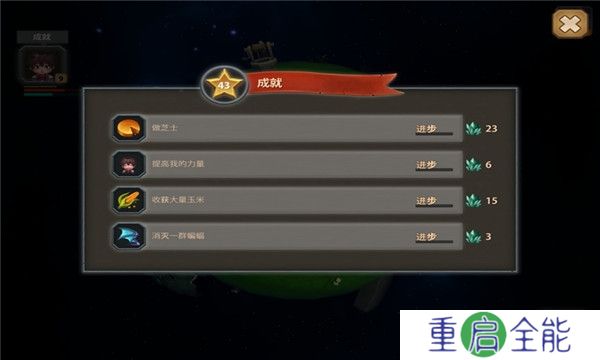 安卓版小王子的星球