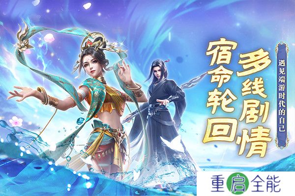 一念剑歌手游