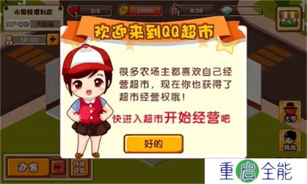 QQ超市中文版