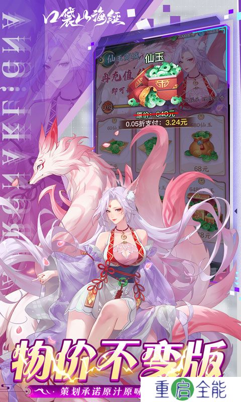口袋山海经0.05折