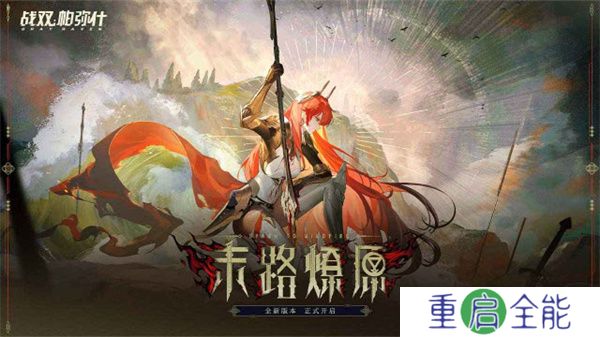 战双帕弥什2025