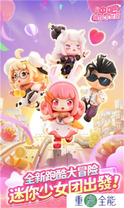 冲吧迷你少女团