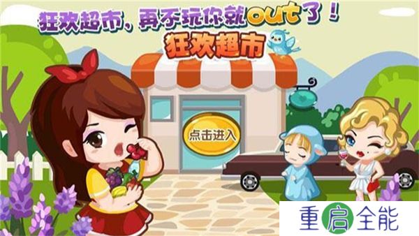 QQ超市中文版