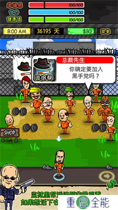 监狱人生RPG手机版