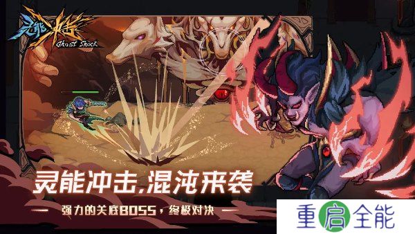 灵能冲击手机版